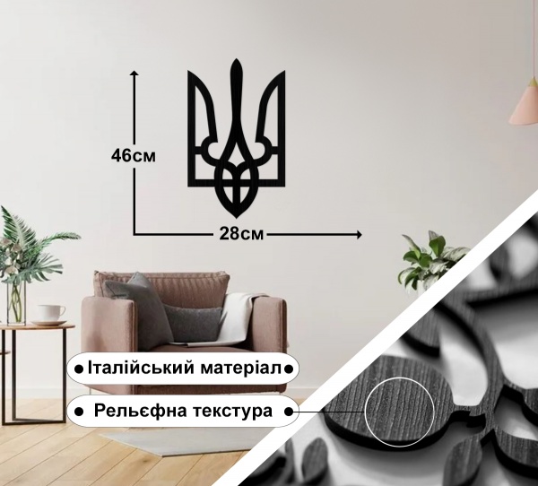 Панно P101 Тризуб 46x28 см черный 