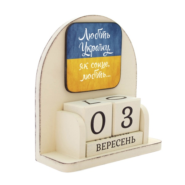 Календар настільний GrayCat Любіть Україну 16х14 см