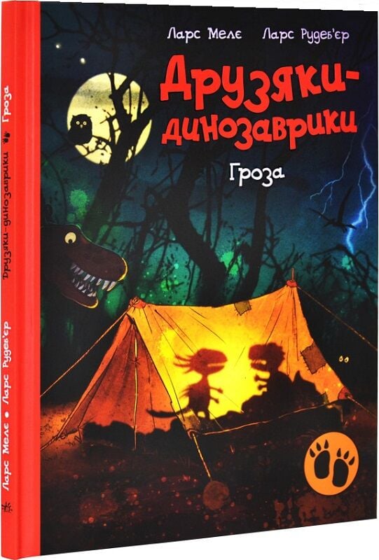 Книга Ларс Мелє «Друзяки-динозаврики: Гроза» 978-617-09-9178-2