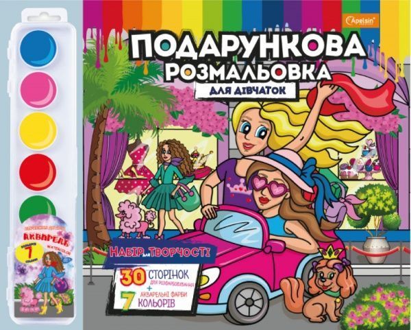 Набір для творчості Подарункова розмальовка для дівчаток РМ-35-03 Апельсин 