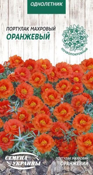 Семена Семена Украины портулак махровый оранжевый 800400 0,1 г
