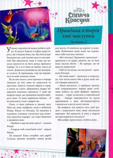 Книга «101 казка про принцес» 9789669433503