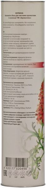 Аромадифузор для дому Ароматика Вербена 100 мл 