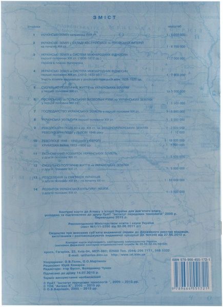 Контурная карта Истории Украины 9 класс