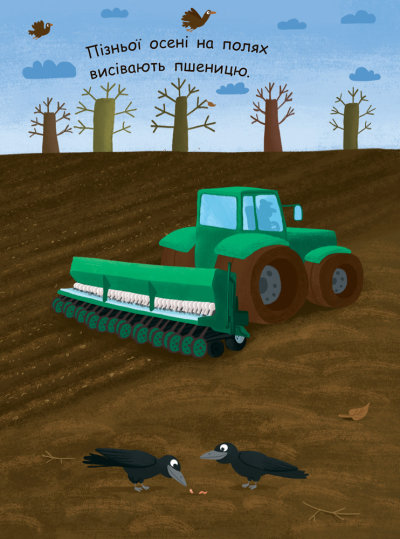 Книга Инна Конопленко «Як роблять хліб» 9789667488369