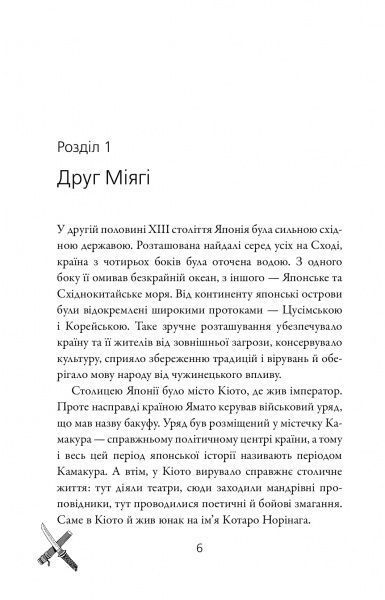 Книга Ковальчук В. «Коли квітне сакура» 978-966-948-109-2