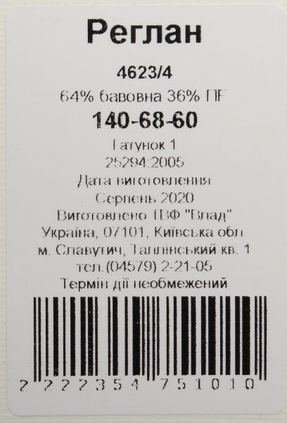 Реглан Luna Kids 4623/4 р.128 молочный 