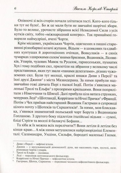 Книга Василь Королів-Старий «Нечиста сила» 978-966-942-279-8