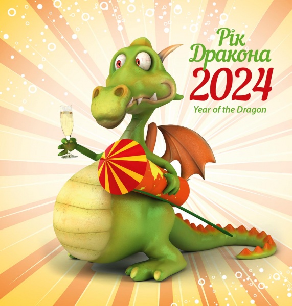 Календарь настенный «Ангел-Охоронець. Календар Рік дракона» 2024