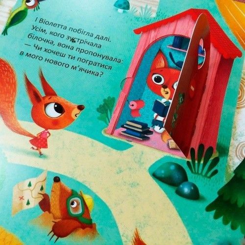 Книга Сільві Мішлен «День народження білочки» 978-617-690-637-7