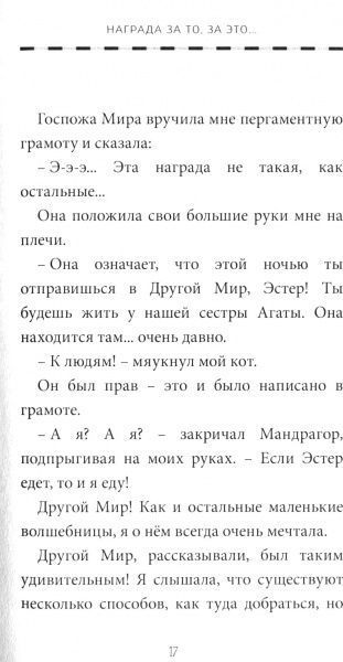 Книга Софі Дьйоед «Чародейка и ее кот. Том 1» 978-617-7678-19-8