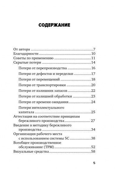 Книга Майкл Вейдер «Инструменты бережливого производства II. Карманное руководство по практике применения Lean» 978-