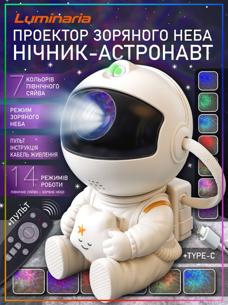 Ночник-проектор Luminaria 5 Вт белый ASTRONAUT 5W
