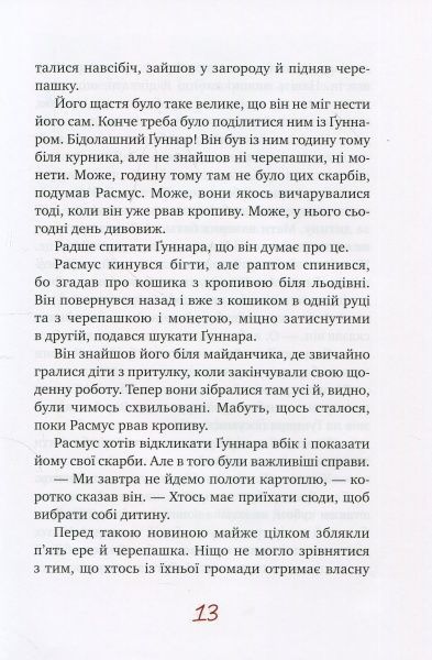 Книга Астрид Линдгрен «Расмус-бродяга» 978-966-917-341-6