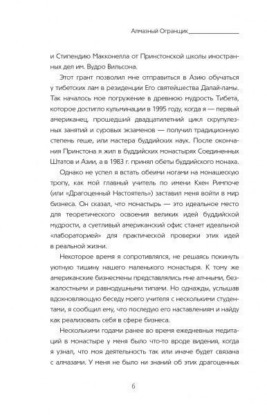 Книга Роуч Майкл Геше «Алмазный Огранщик. Система управления бизнесом и жизнью» 978-966-993-086-6