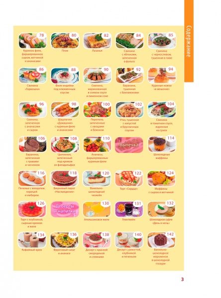 Книга Анастасия Скрипкина «Самый вкусный праздничный стол» 978-5-17-105086-3