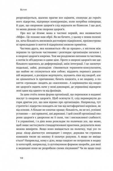Книга Генри Минцберг «Міфи про охорону здоров'я» 978-617-7682-20-1