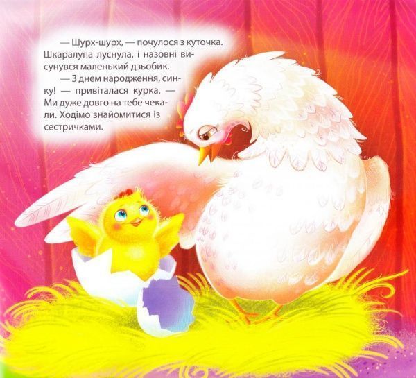 Книга Тетяна Калапчук «Виховання казкою. Півник-нездара.» 978-966-939-424-8