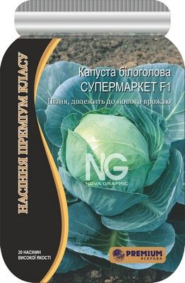 Семена Яскрава капуста белокочанная Супермаркет F1 20 шт. (4823069904265)