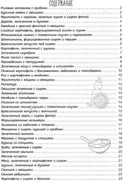 Книга Ирина Романенко «Запекаем в духовке. Мясо, рыба, овощи» 978-617-690-517-2