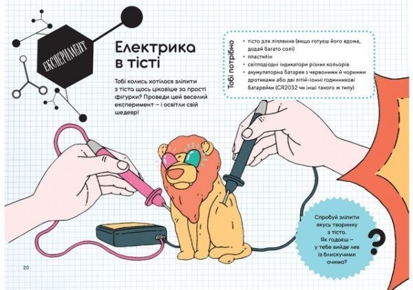 Книга «Крута фізика» 978-966-97730-3-6