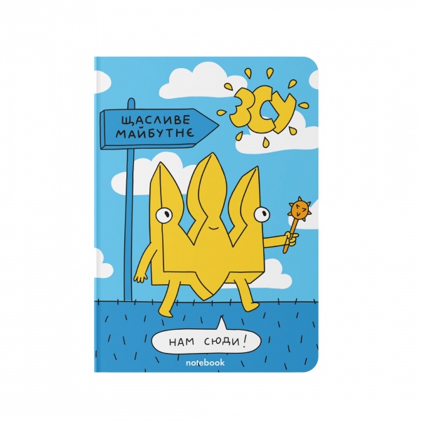 Блокнот Щасливе майбутнє А5 Orner