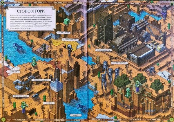 Книга «Minecraft Карти Довідник першопрохідця» 978-617-768-842-5