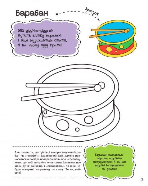 Розмальовка Анна Алєшичева «Мої іграшки» 978-617-690-815-9
