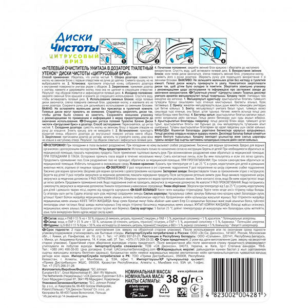 Диски туалетні DUCK Цитрусовий бриз