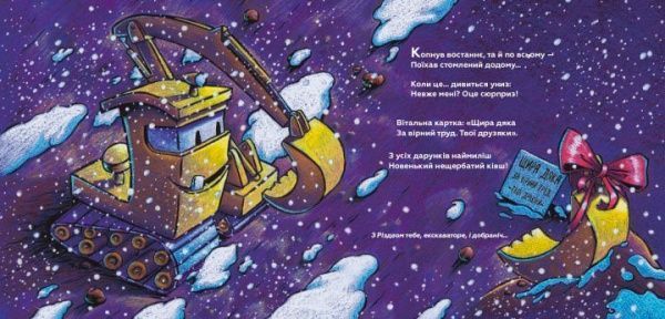 Книга Шерри Даски Ринкер «Святкова чудова новобудова» 978-617-768-805-0