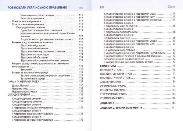 Книга Любовь Савченко «Розмовляй українською правильно» 978-966-03-7410-2
