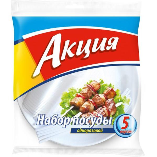 Набор посуды Акция одноразовый 5 персон