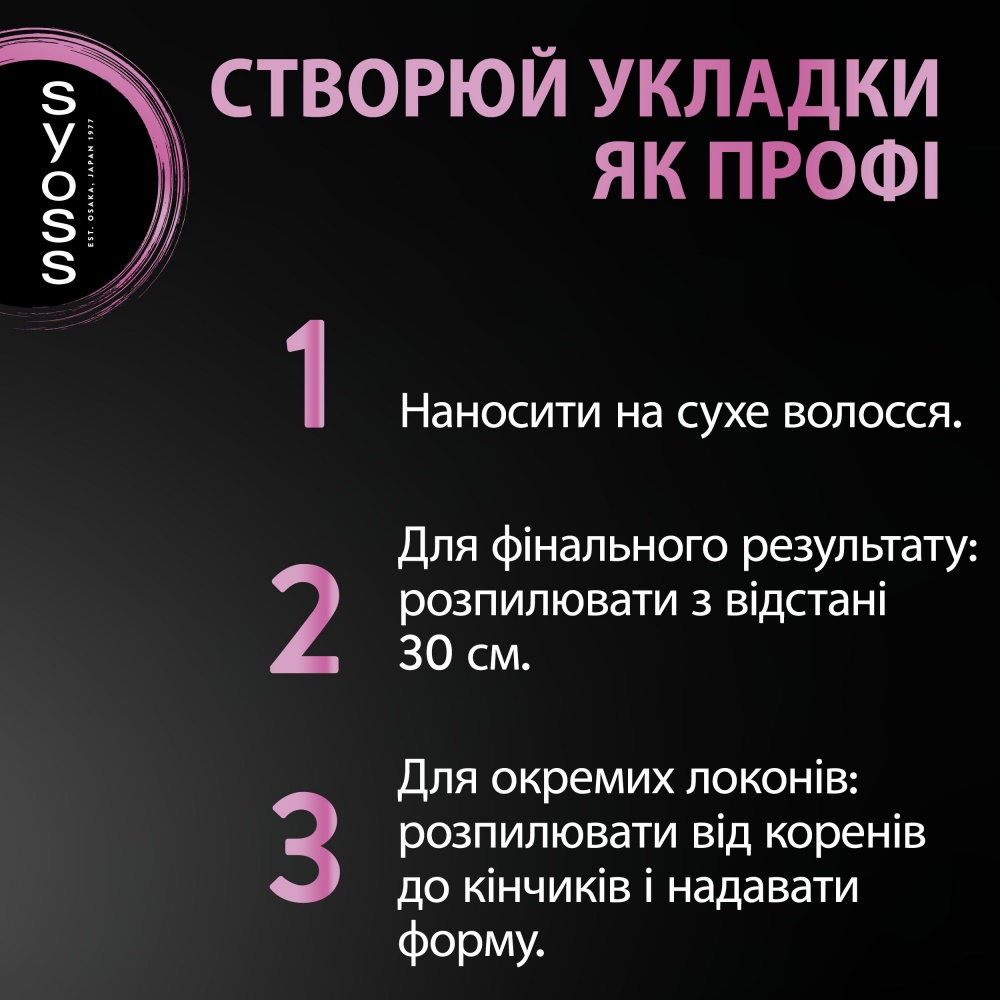 Лак для волос SYOSS Shine 4 300 мл