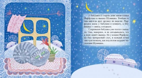 Книга Елена Лебедева «Про кошку Марфушку и ее подружку» 978-966-915-281-7