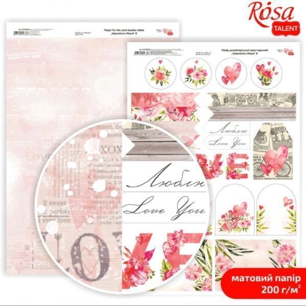 Папір для дизайну двосторонній матовий Valentine's Mood 8 21х29,7 см 5318088 Rosa Talent