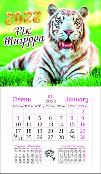 Календар Діана Плюс Настінний Магніт (10 видів) 2022