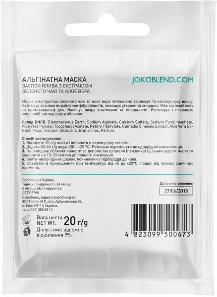 Маска Joko Blend Cosmetics успокаивающая с экстрактом зеленого чая и алоэ вера 20 г 1 шт.