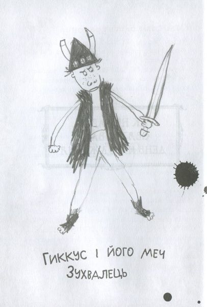 Книга Крессіда Коуелл «Cлідами лютого дракона» 978-966-917-345-4