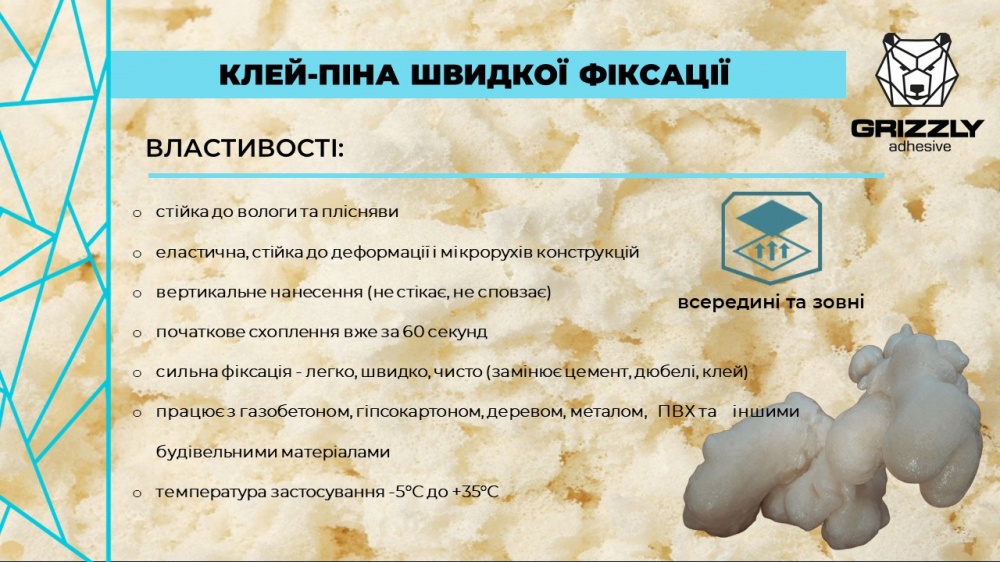 Пена-клей Grizzly профессиональная 860 мл