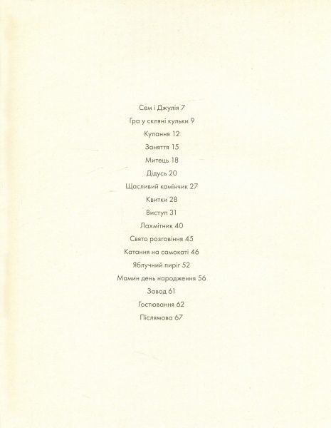 Книга Карина Схапман «Сэм и Джулия в театре» 978-617-679-705-0