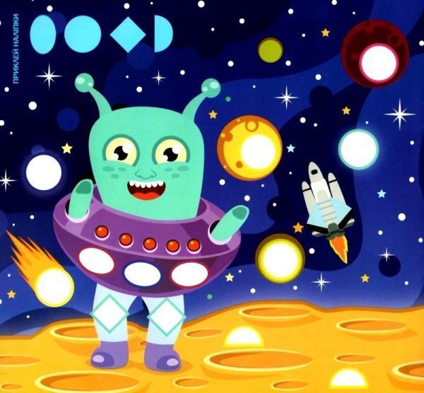 Книга «Підбери наліпки за розміром Космос.» 978-966-939-446-0