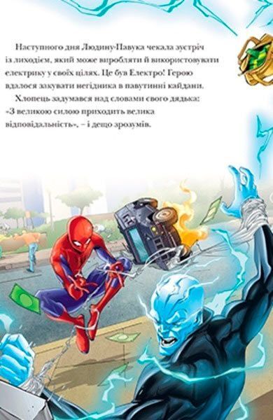 Книга «Spiderman 5 історій» 978-966-943-568-2