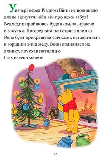 Книга «Disney Новогодние истории подарочная (для девочек)» 978-966-943-687-0