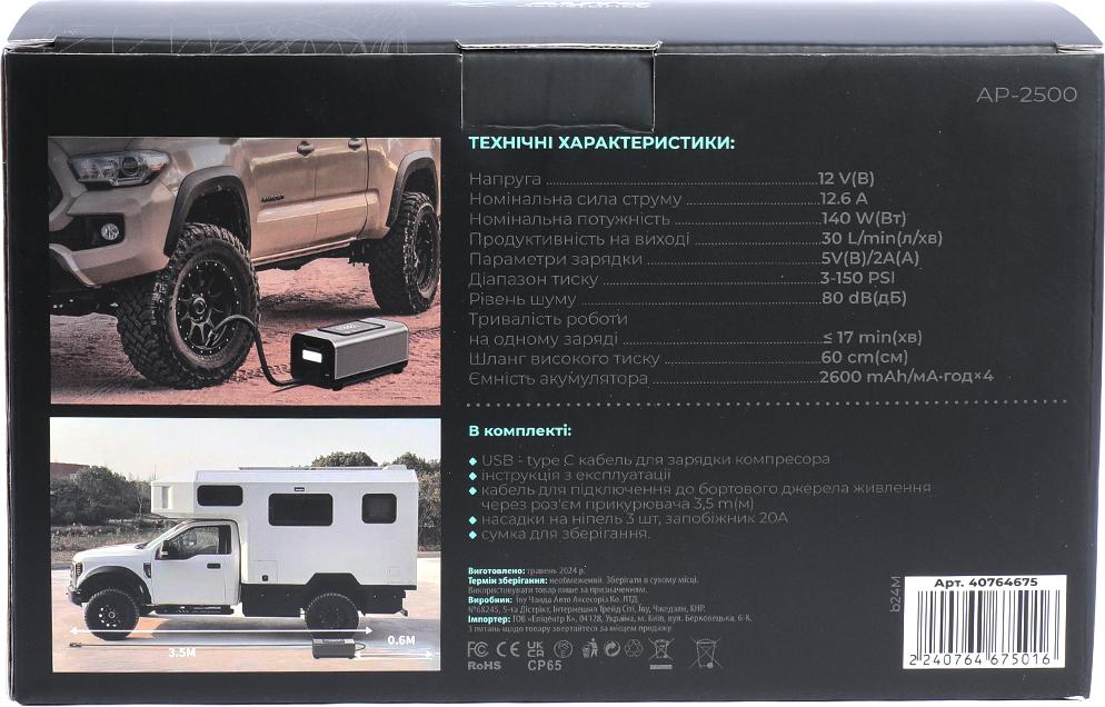 Компресcор автомобильный Auto Assistance AP-2500 графит