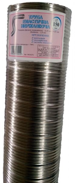 Гофра 1 м еластична 0,1 мм нерж Ф150 мм Добробуд-Лига 