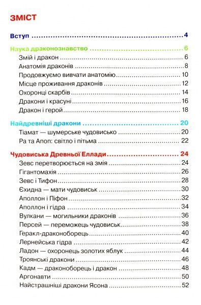 Книга «Книга. Дракони»