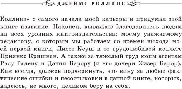 Книга Джеймс Роллінс «Пекло»