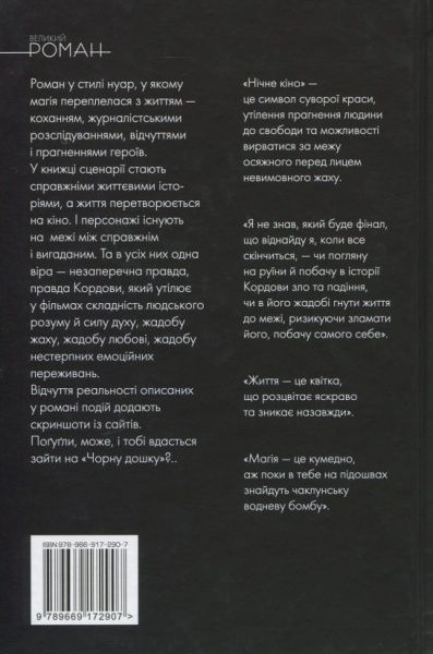 Книга Маріша Пессл «Нічне кіно» 978-966-917-290-7