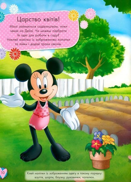 Наклейка «Книга Дисней. Блестящие. Моделируй и фантазируй.Минни» 978-617-09-3963-0