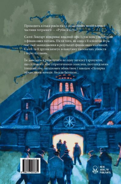 Книга Філіп Пулман «Книга Тінь на півночі Ф.Пулман» 978-617-7537-63-1
